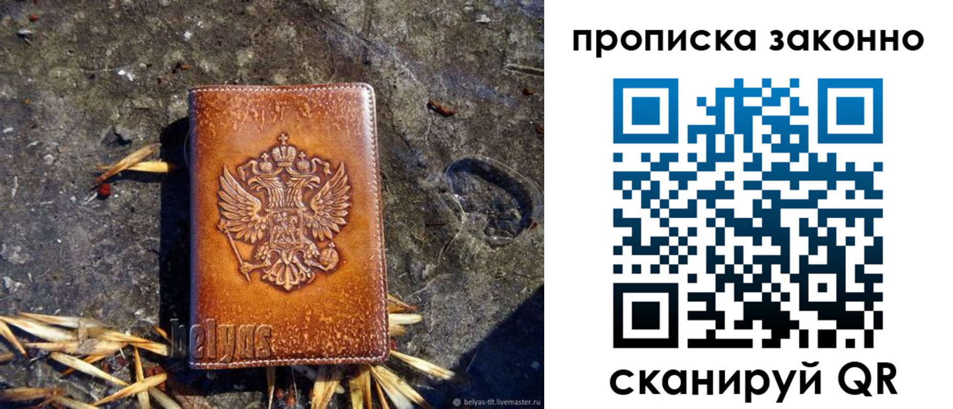 прописка паспорт в Рузаевке