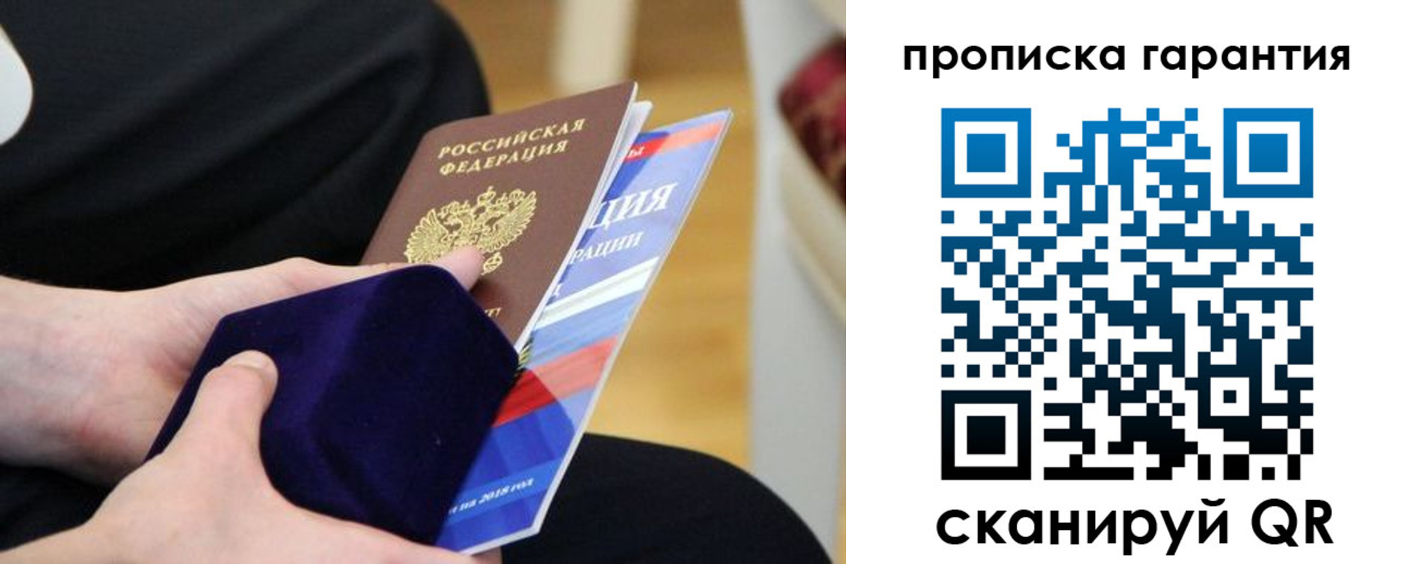 временная регистрация гарантия в Рузаевке